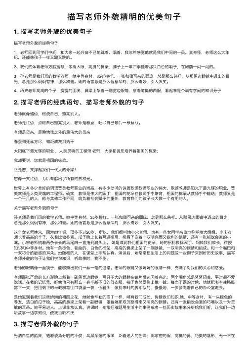 描写老师外貌精明的优美句子