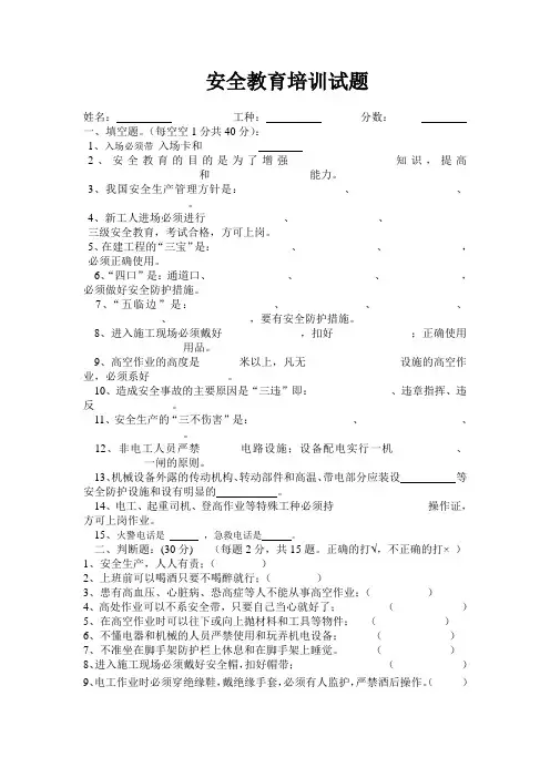 普工安全教育试题及答案