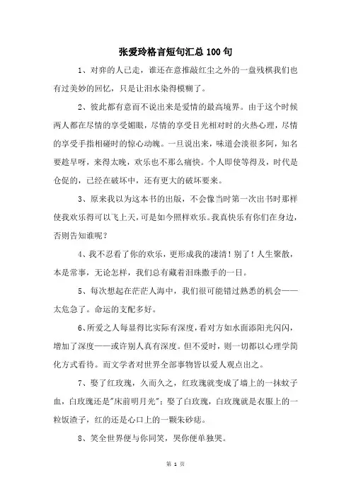 张爱玲格言短句汇总100句