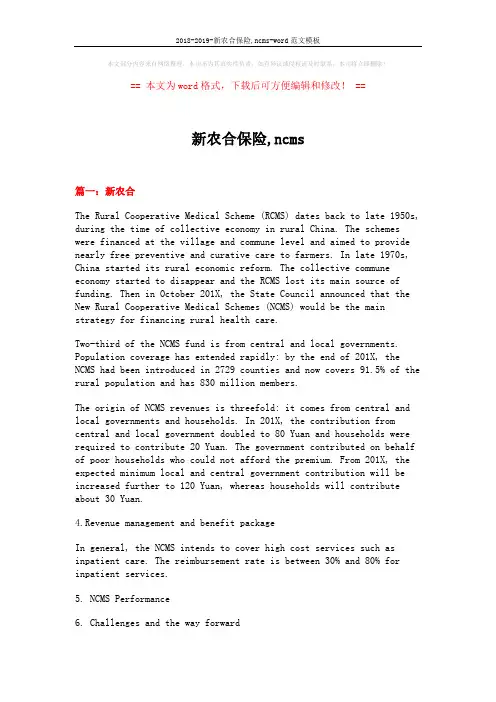 2018-2019-新农合保险,ncms-word范文模板 (7页)