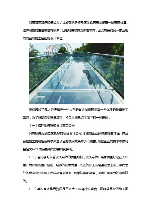 玻璃栈道施工设计公司哪里有