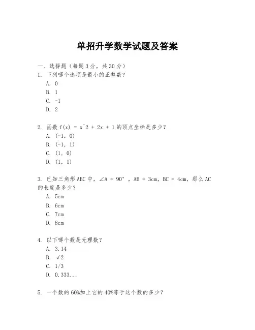 单招升学数学试题及答案