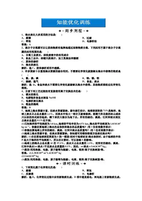 专题1第三单元知能优化训练