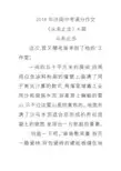 2018年济南中考满分作文《从未止步》4篇