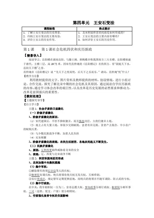 高中历史人教版历史选修一教学案  第四单元  王安石变法