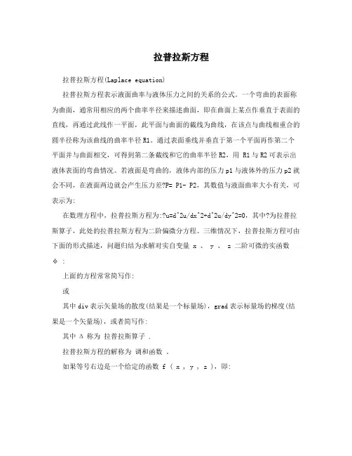 拉普拉斯方程
