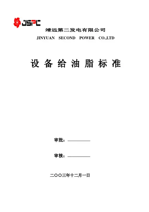 设备给油脂标准