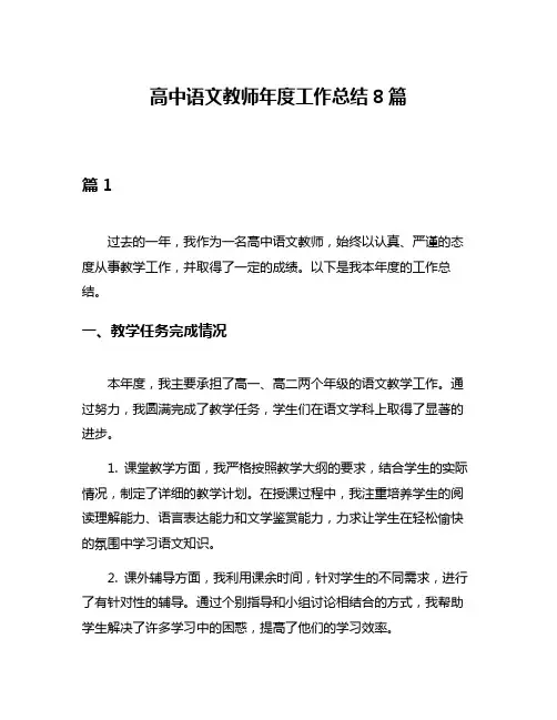 高中语文教师年度工作总结8篇