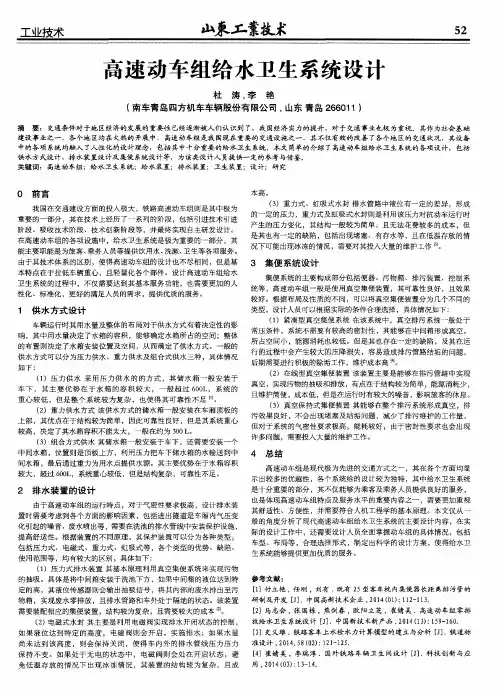 高速动车组给水卫生系统设计