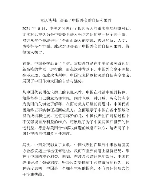 重庆谈判：彰显了中国外交的自信和果敢