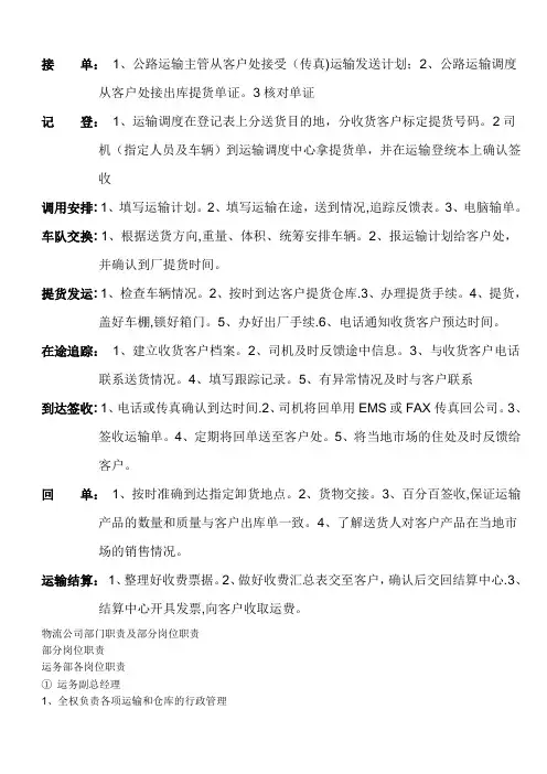 物流公司部门职责及部分岗位职责(超全)