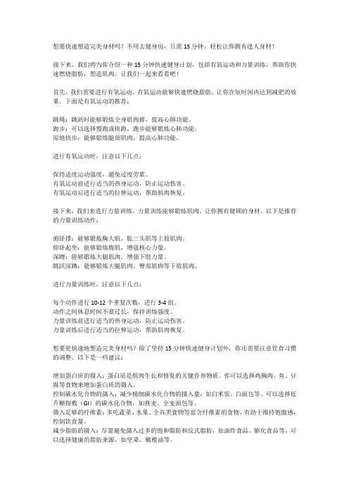 15分钟快速健身,轻松塑造完美身材