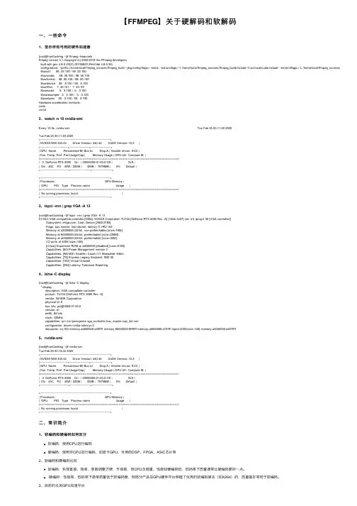 【FFMPEG】关于硬解码和软解码