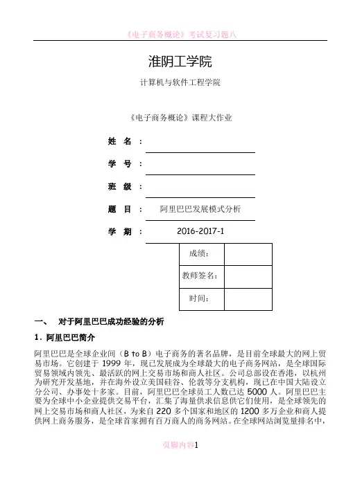 电子商务概论大作业