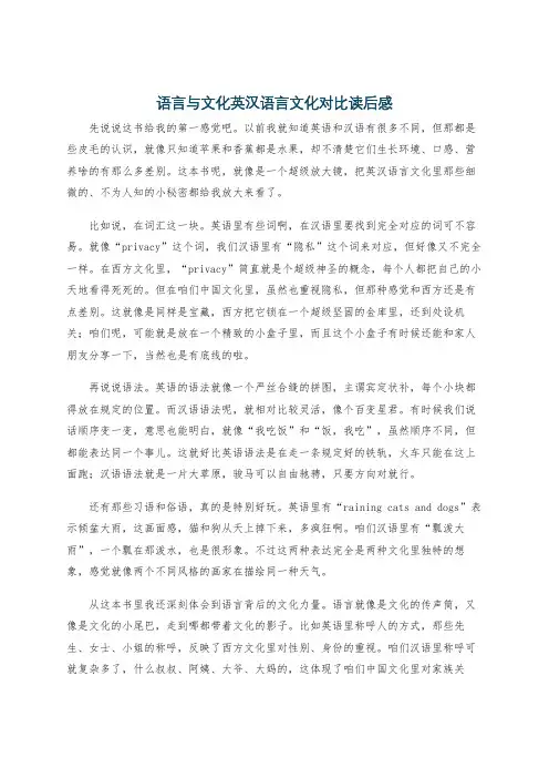 语言与文化英汉语言文化对比读后感