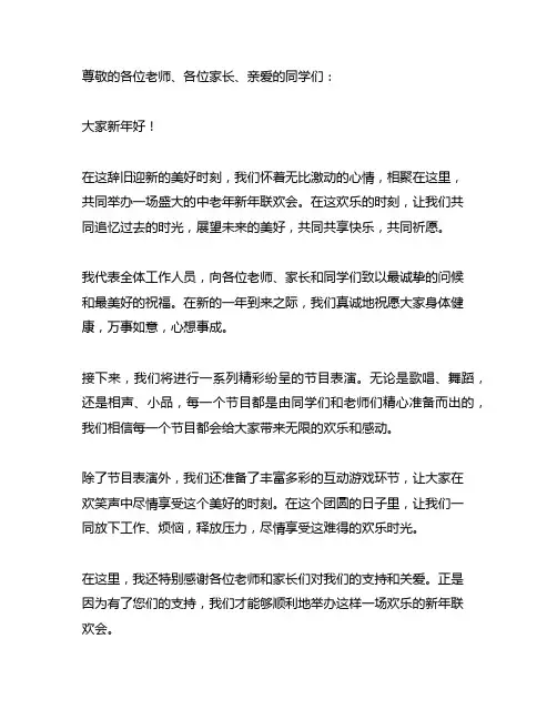 中老年新年联欢会开场白主持词结束语
