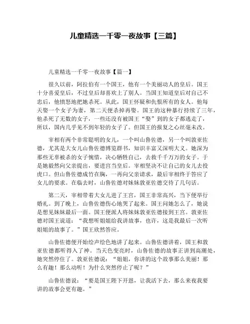 儿童精选一千零一夜故事【三篇】