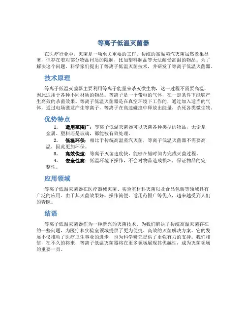 等离子低温灭菌器