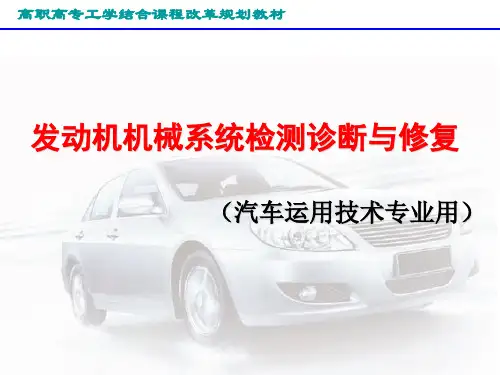 学习任务5 检修汽缸盖组件