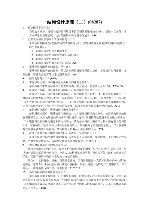 湖南自考062871009结构设计原理(二)