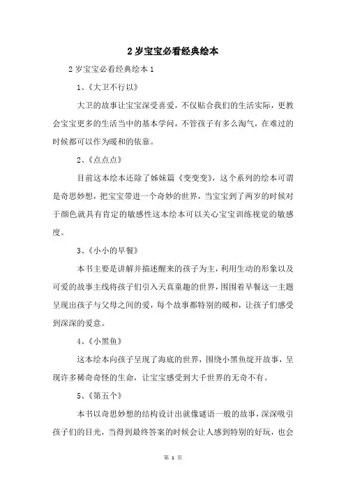 2岁宝宝必看经典绘本