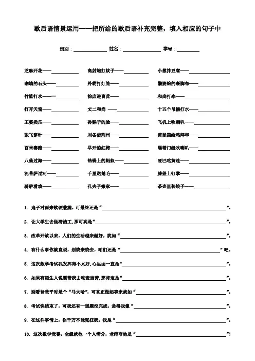 歇后语情景运用