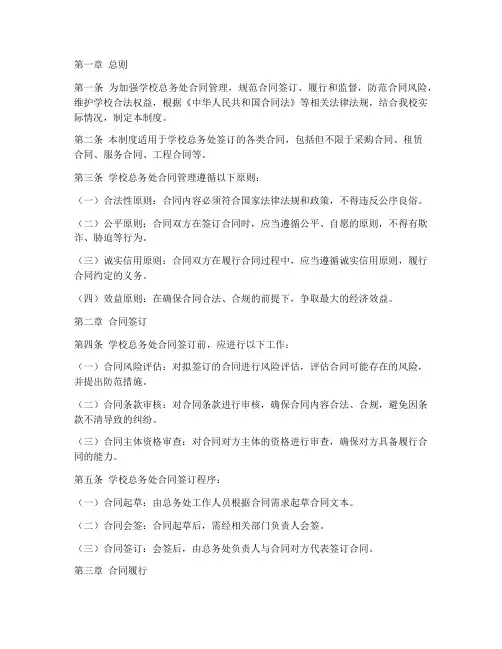 学校总务处合同管理制度