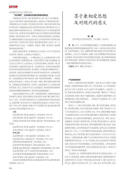 墨子兼相爱思想及对现代的意义