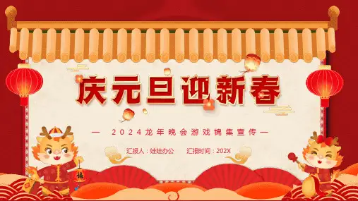 年会晚会活动小游戏PPT (10)
