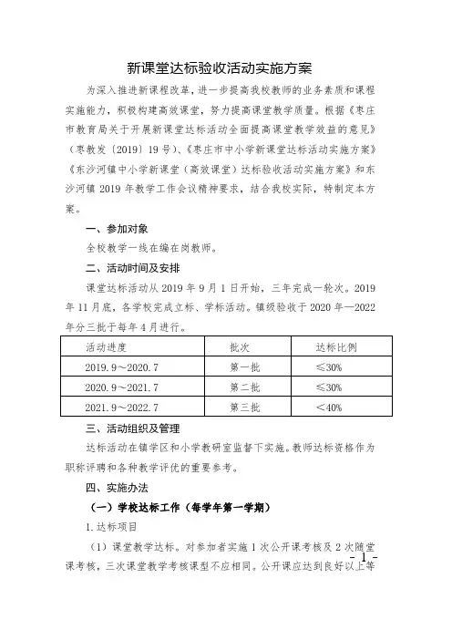 新课堂(高效课堂)达标活动实施方案