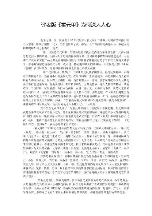 评老版《霍元甲》为何深入人心