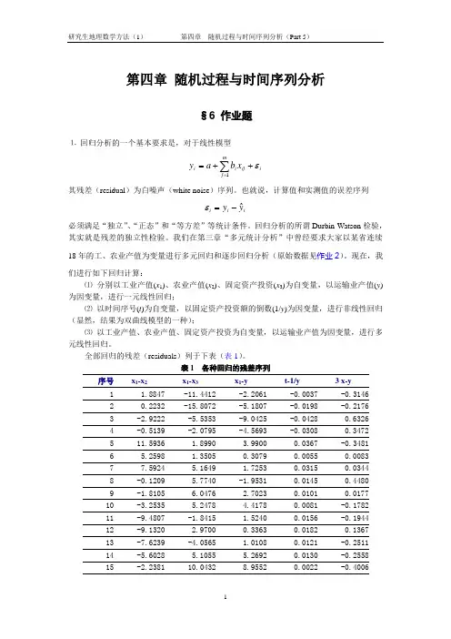第四章随机过程与时间序列分析