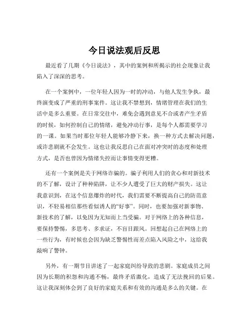 今日说法观后反思