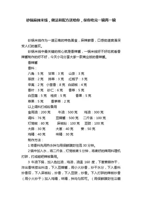 砂锅麻辣米线，做法和配方送给你，保你吃完一碗再一碗