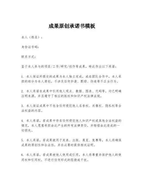成果原创承诺书模板