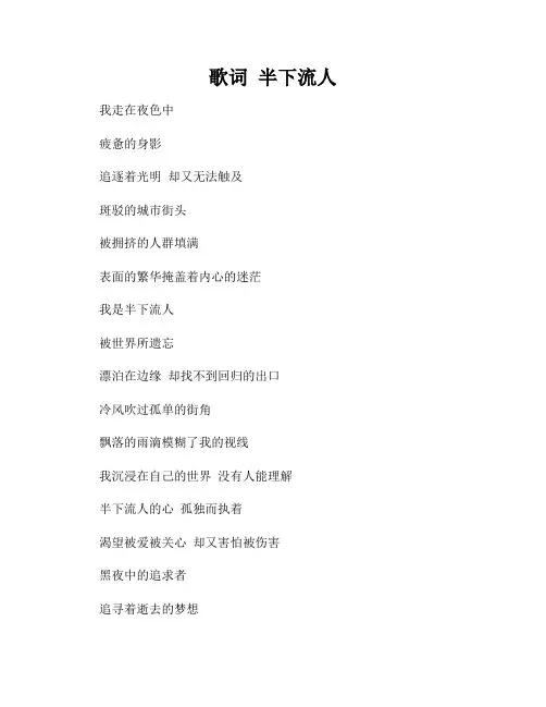 歌词  半下流人