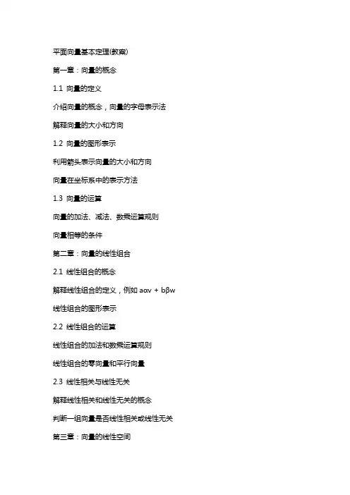 平面向量基本定理(教案)