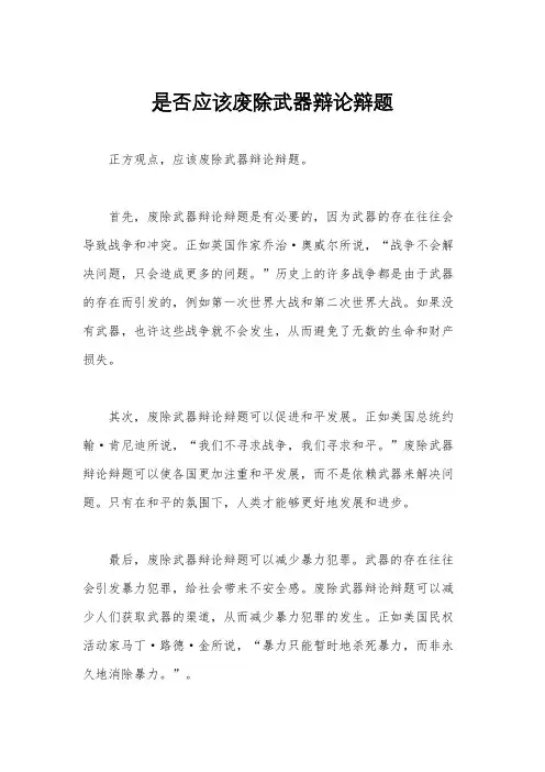 是否应该废除武器辩论辩题