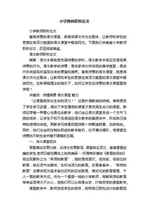 小学教师职称论文
