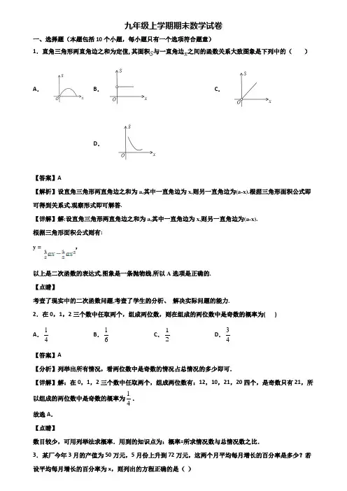 ┃精选3套试卷┃2018届洛阳市九年级上学期期末综合测试数学试题