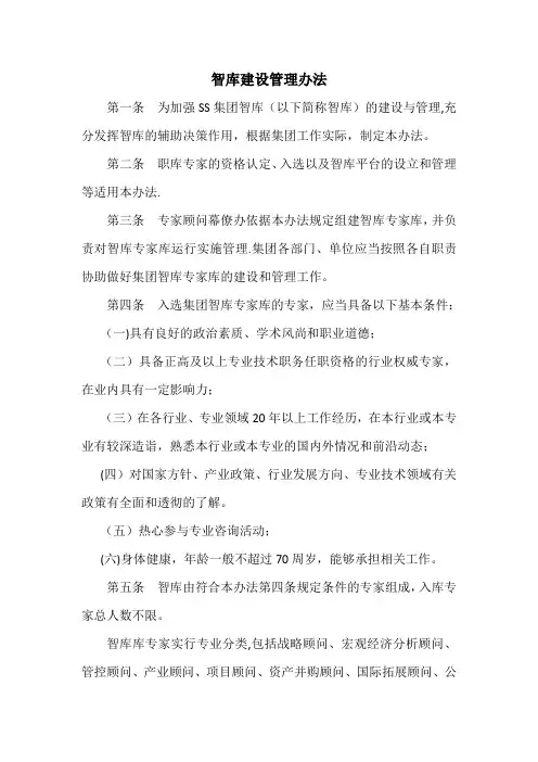 智库建设管理办法