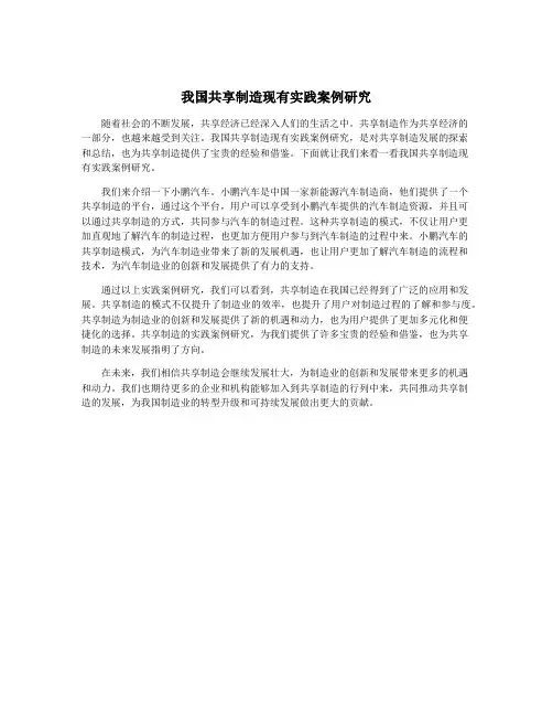 我国共享制造现有实践案例研究