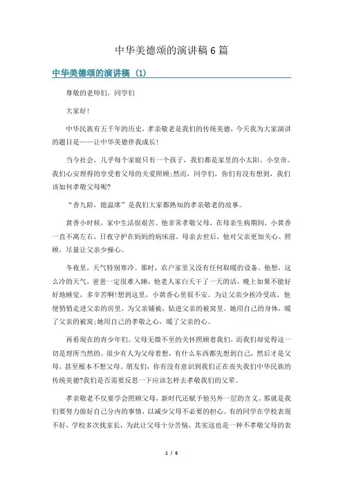 中华美德颂的演讲稿6篇