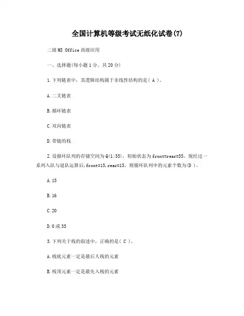 全国计算机二级MS_office高级应用模拟试题(7)