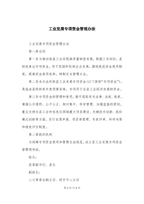 工业发展专项资金管理办法