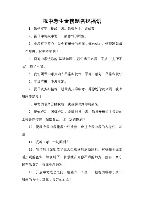 祝中考生金榜题名祝福语