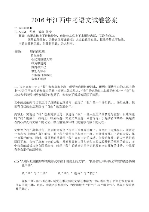 2016年江西中考语文试卷答案