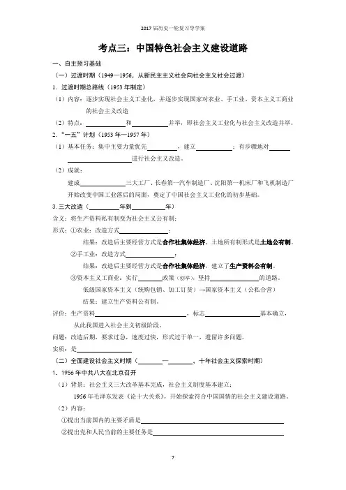 一轮复习导学案中国现代史3 中国特色社会主义道路