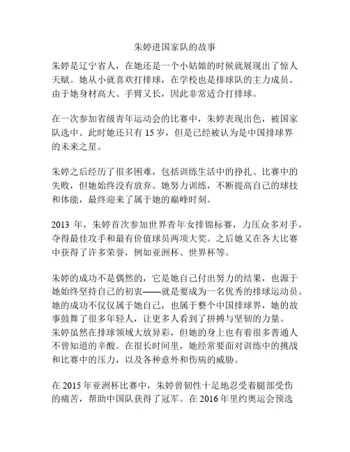 朱婷进国家队的故事