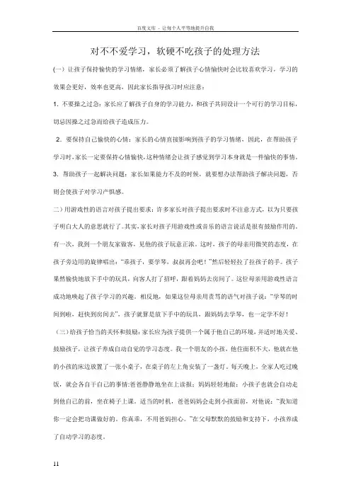 对于不爱学习软硬不吃的孩子